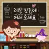 lemong - (Welcome to Lemong Teashop) Ep.6 One Happy Cup of Tea Together